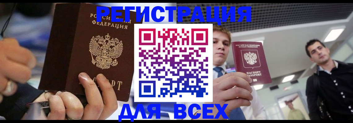 временная регистрация надежно в Куртамыше