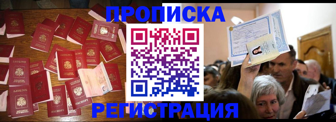 временная регистрация в Куртамыше